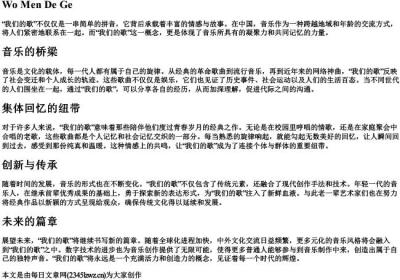 我们的歌的拼音.docx免费下载(word版可打印)