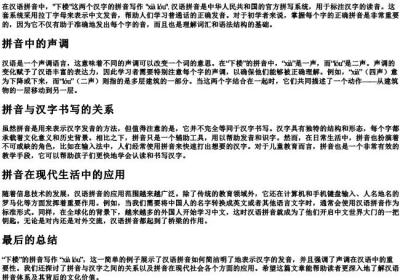 下楼的拼音怎么写.docx免费下载(word版可打印)