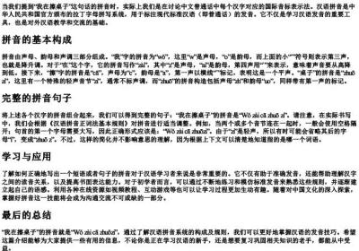 我在擦桌子的拼音怎么写的.docx免费下载(word版可打印)