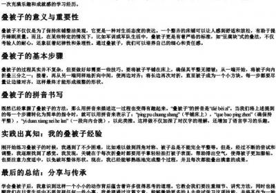 我学会了叠被子的拼音怎么写.docx免费下载(word版可打印)