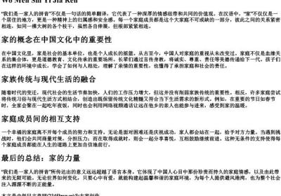 我们是一家人的拼音.docx免费下载(word版可打印)