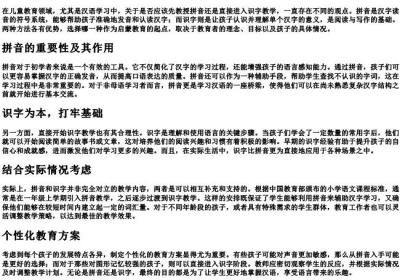 先教的拼音还是先教识字.docx免费下载(word版可打印)