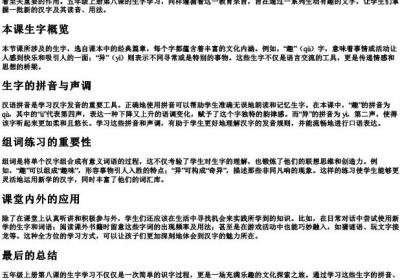 五年级上册第八课生字组词和的拼音.docx免费下载(word版可打印)