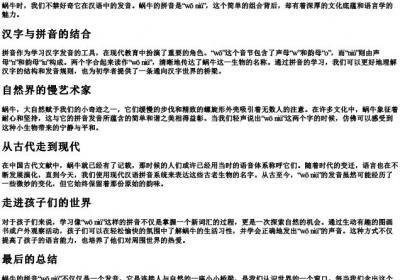 蜗牛的拼音怎么拼啊.docx免费下载(word版可打印)