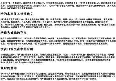 沃的拼音和词语怎么写.docx免费下载(word版可打印)