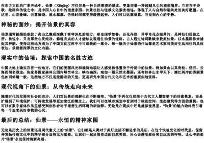 仙景的拼音.docx免费下载(word版可打印)