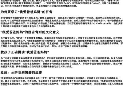 我爱爸爸妈妈的拼音怎么写.docx免费下载(word版可打印)