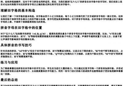五六七八的拼音田字格怎么写.docx免费下载(word版可打印)