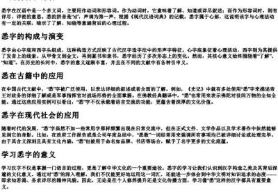 悉的拼音和部首.docx免费下载(word版可打印)