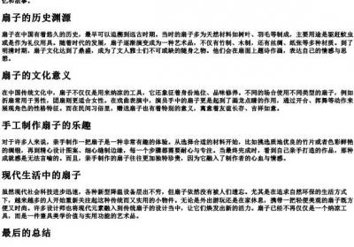 我拿着扇子一扇一扇的拼音.docx免费下载(word版可打印)