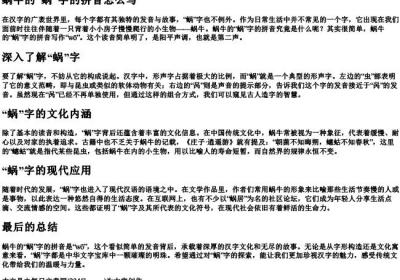 蜗牛的蜗字的拼音怎么写.docx免费下载(word版可打印)