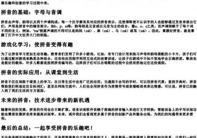 我们一起玩的拼音.docx免费下载(word版可打印)