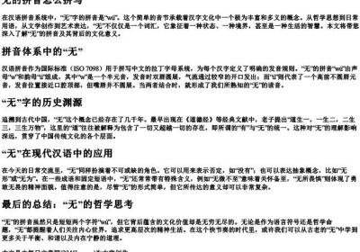 无的拼音怎么拼写.docx免费下载(word版可打印)