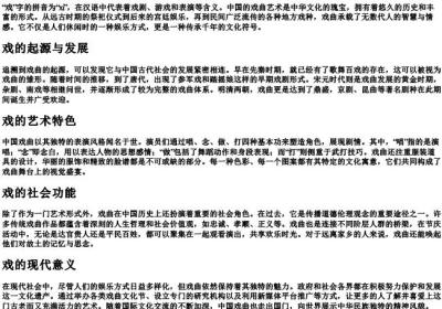 戏的拼音字.docx免费下载(word版可打印)