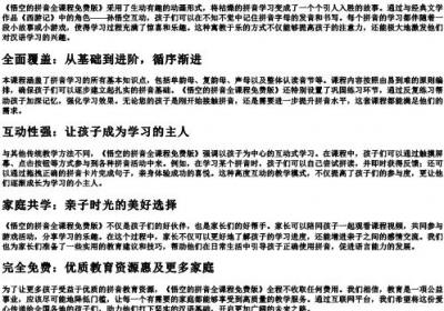 悟空的拼音全课程免费版.docx免费下载(word版可打印)