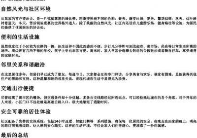 我家在小区的西边的拼音.docx免费下载(word版可打印)