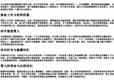 我们在院子里堆雪人的拼音.docx免费下载(word版可打印)