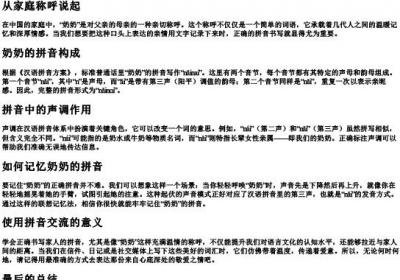 我奶奶的拼音怎么写.docx免费下载(word版可打印)