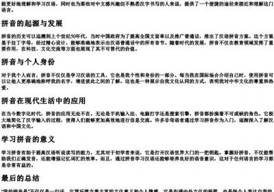 我的拼音是.docx免费下载(word版可打印)