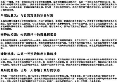 我是第一个到学校的拼音.docx免费下载(word版可打印)