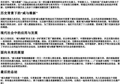 咸与维新的拼音.docx免费下载(word版可打印)