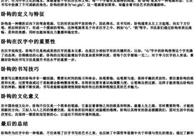 卧钩的拼音.docx免费下载(word版可打印)