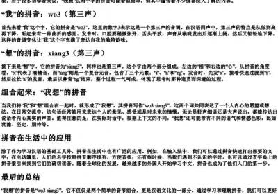 我想的拼音怎么写.docx免费下载(word版可打印)