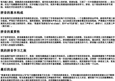 我喜欢语文课的拼音怎么写.docx免费下载(word版可打印)