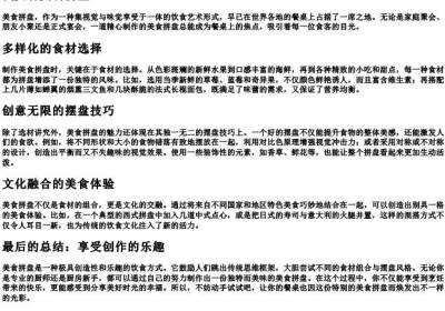 我要看美食拼盘.docx免费下载(word版可打印)