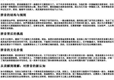 我还以为的拼音.docx免费下载(word版可打印)