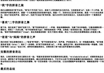 我喜欢爸爸妈妈的拼音怎么写.docx免费下载(word版可打印)