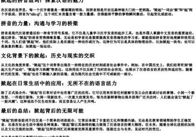 掀起的拼音组词.docx免费下载(word版可打印)