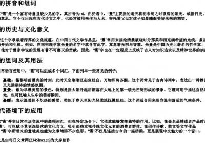 熹的拼音和组词.docx免费下载(word版可打印)
