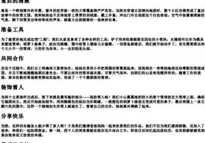 我和妹妹在堆雪人的拼音.docx免费下载(word版可打印)