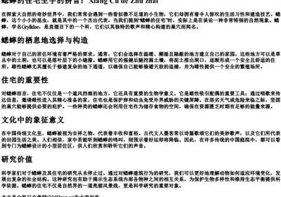 蟋蟀的住宅生字的拼音.docx免费下载(word版可打印)
