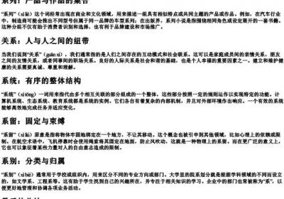 系字的拼音组词.docx免费下载(word版可打印)