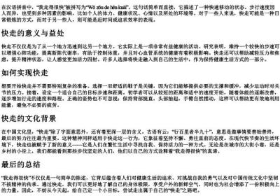 我走得很快的拼音.docx免费下载(word版可打印)