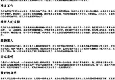 我和小朋友堆雪人的拼音.docx免费下载(word版可打印)