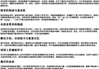 嫌长的拼音.docx免费下载(word版可打印)