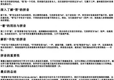 我背着书包的拼音怎么写.docx免费下载(word版可打印)