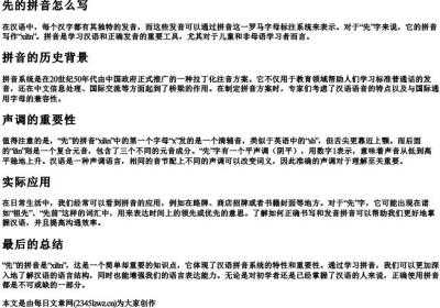 先的拼音怎么写.docx免费下载(word版可打印)