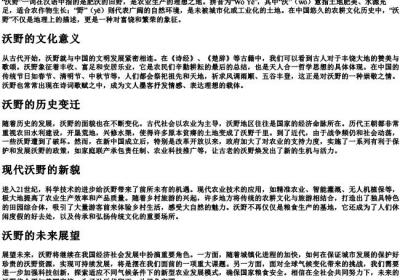 沃野的拼音.docx免费下载(word版可打印)