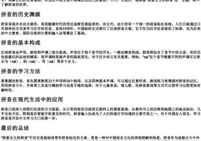 我看全文的拼音.docx免费下载(word版可打印)