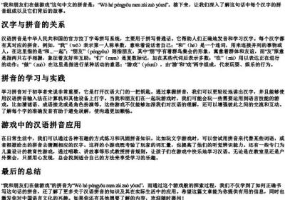 我和朋友们在做游戏的拼音怎么写.docx免费下载(word版可打印)