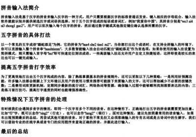 五字的拼音怎么打字.docx免费下载(word版可打印)