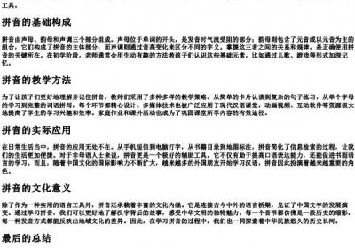 我们一起学的拼音.docx免费下载(word版可打印)