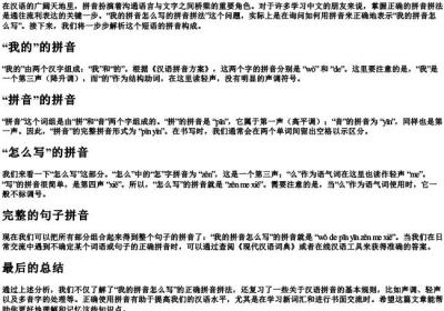 我的拼音怎么写的拼音拼法.docx免费下载(word版可打印)