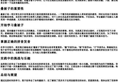 我学会了叠被子的拼音.docx免费下载(word版可打印)