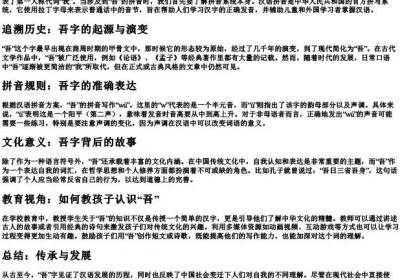 吾的拼音怎么写.docx免费下载(word版可打印)
