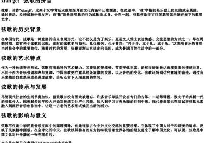 弦歌的拼音.docx免费下载(word版可打印)